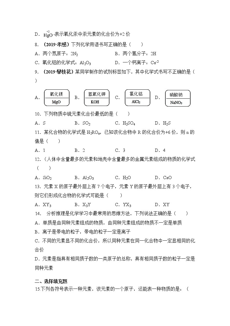 2019秋人教版九年级上册化学《第四单元 课题4  化学式与化合价》基础训练1试卷02