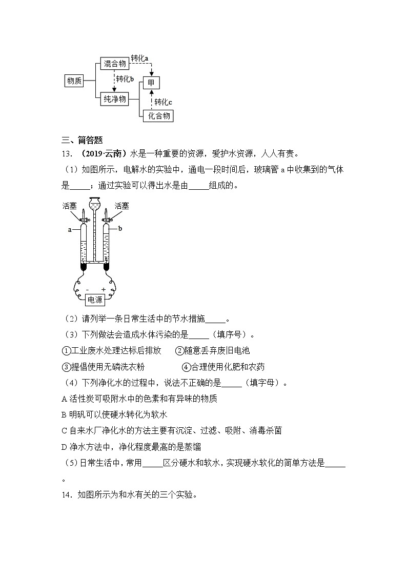2019秋人教版九年级上册化学《第四单元  课题3  水的组成》基础训练试卷03