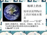 魯教版初中化學(xué)八年級第二單元第二節(jié)自然界中的水PPT