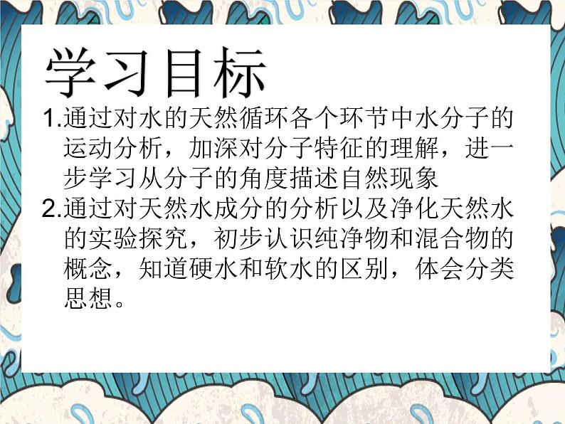 鲁教版初中化学八年级第二单元第二节自然界中的水PPT第5页