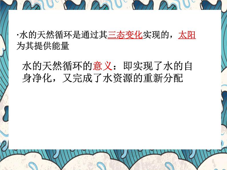 鲁教版初中化学八年级第二单元第二节自然界中的水PPT第7页