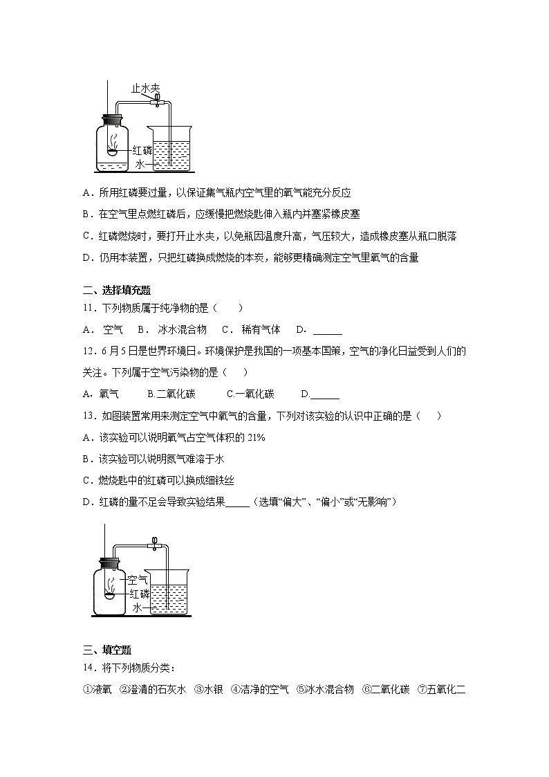 人教版九年级上册化学《第二单元  课题1空气》基础训练02