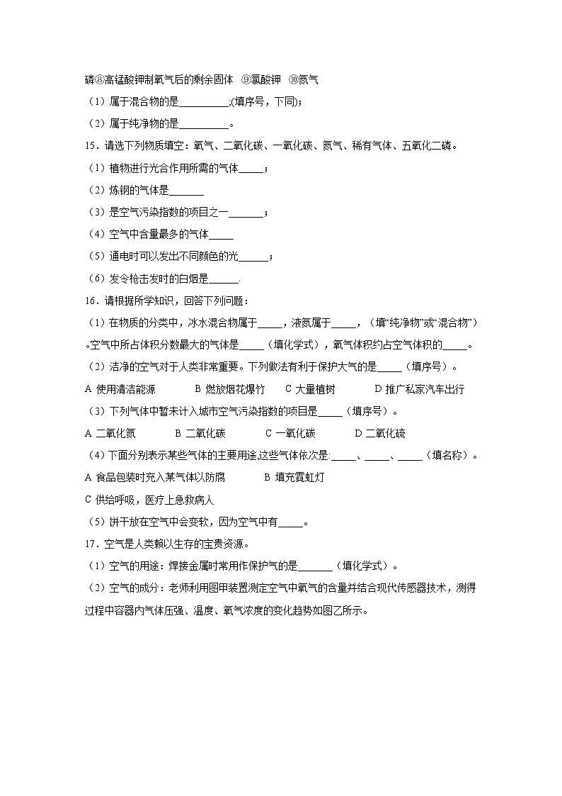 人教版九年级上册化学《第二单元  课题1空气》基础训练03