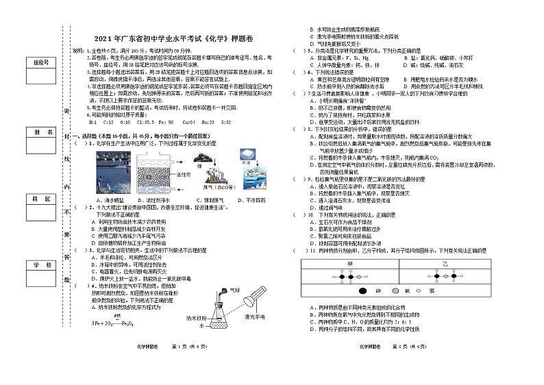 2021年广东省初中学业水平考试化学押题卷01