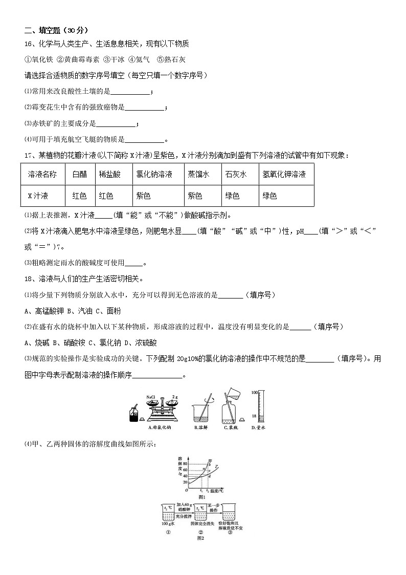 2021年湖南常德化学中考模拟卷五第3页