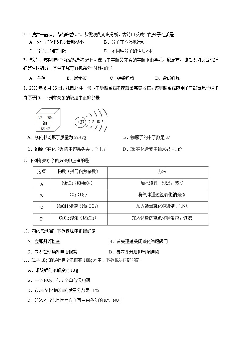 2021年广东省中山市初中毕业生学业考试模拟化学试题（交流版）02