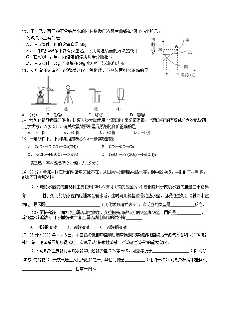 2021年广东省中山市初中毕业生学业考试模拟化学试题（交流版）03