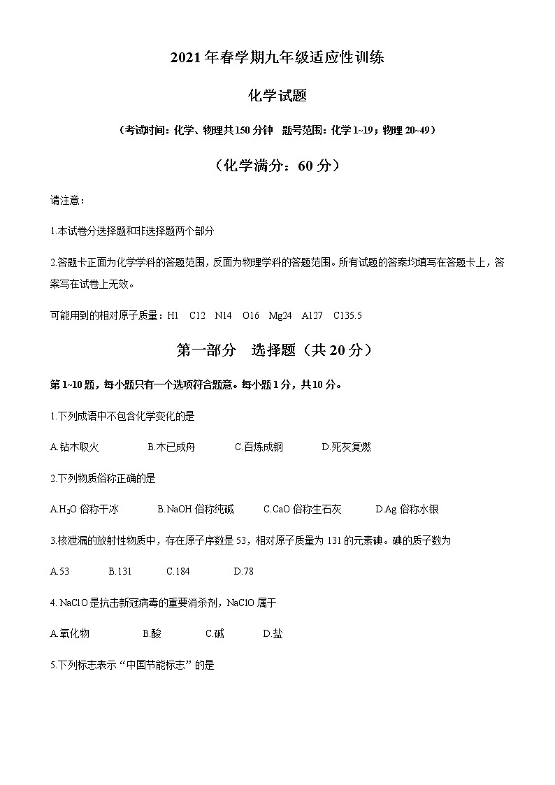 2021年江苏省泰兴市中考模拟化学试题第1页