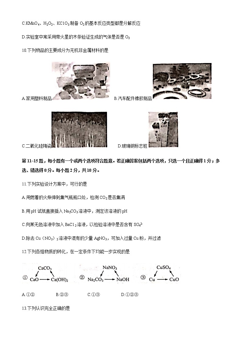 2021年江苏省泰兴市中考模拟化学试题第3页