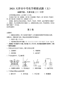 2021年天津市第三十二中学中考化学模拟试题