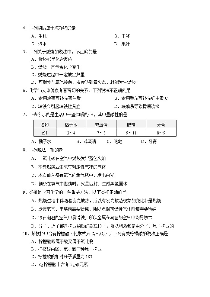 2021年天津市第三十二中学中考化学模拟试题02