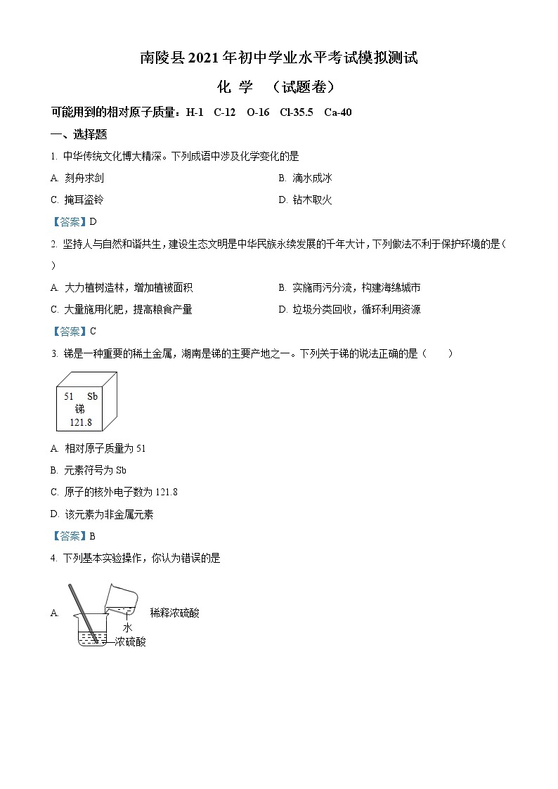 2021年安徽省芜湖市南陵县中考模拟化学试题01