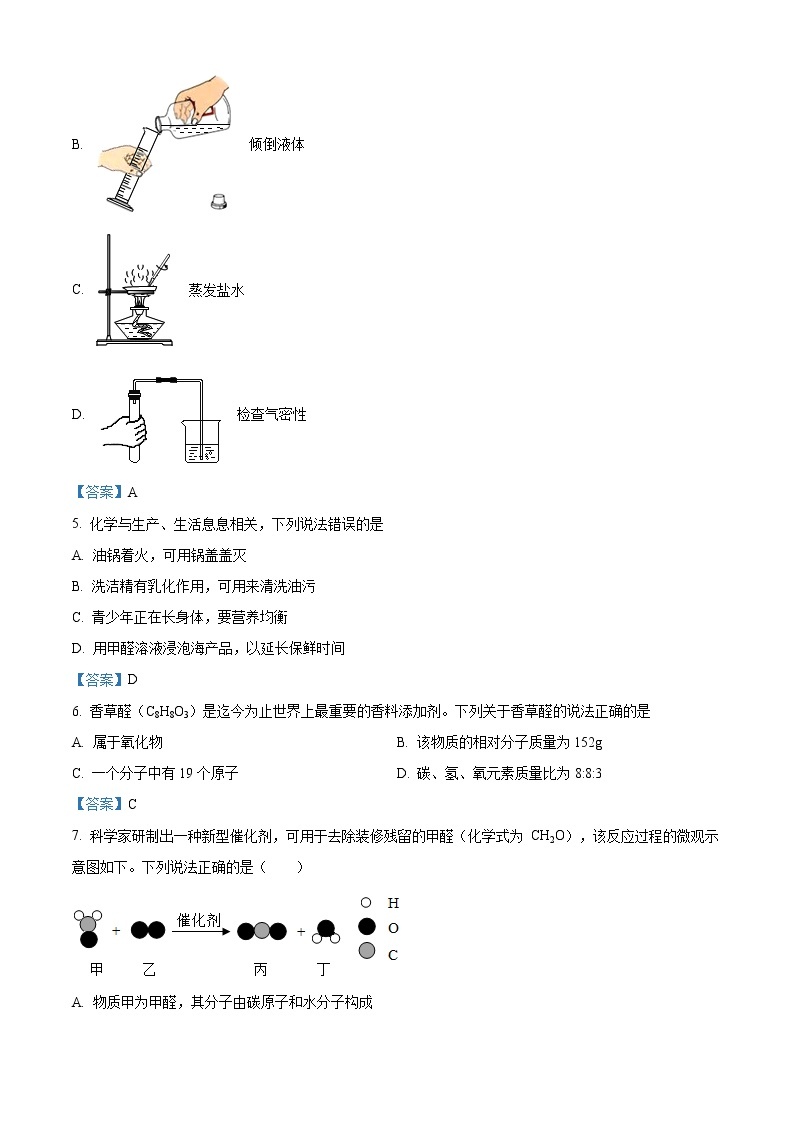 2021年安徽省芜湖市南陵县中考模拟化学试题02