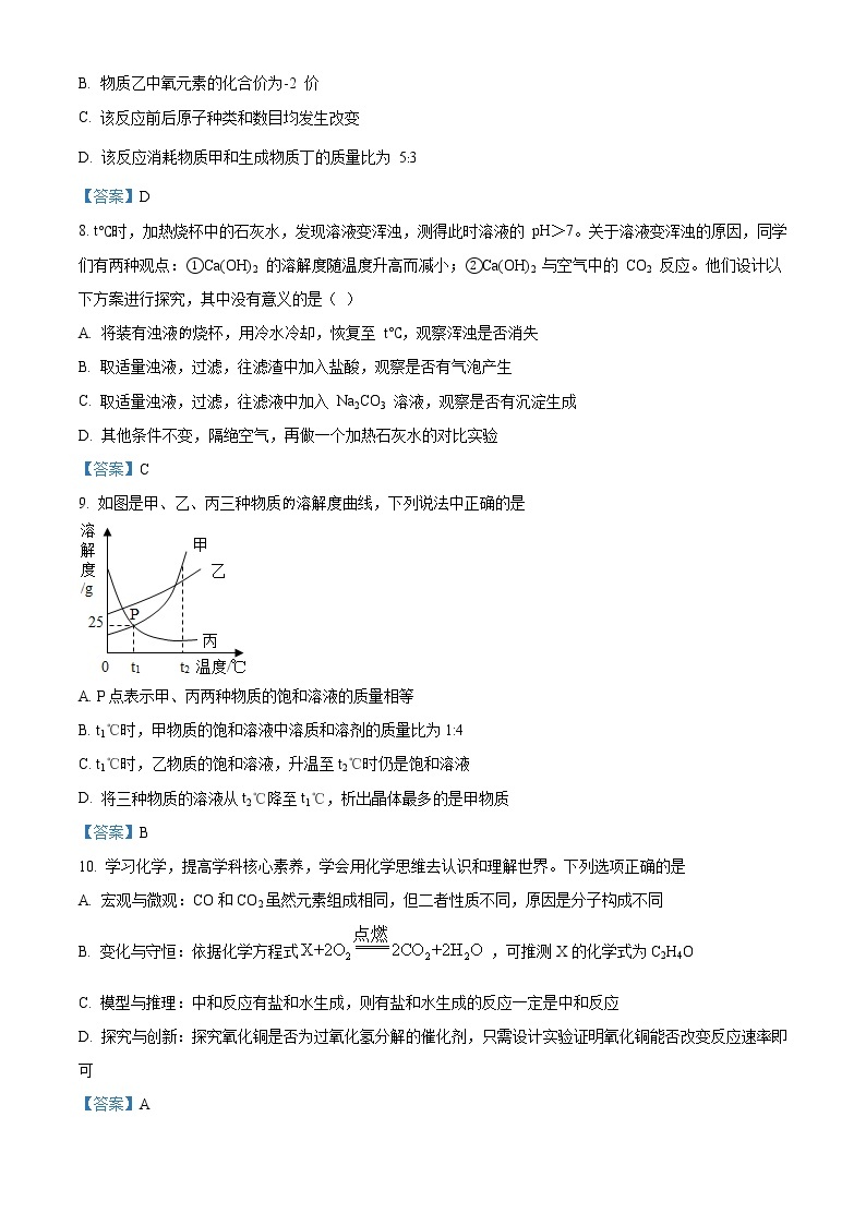 2021年安徽省芜湖市南陵县中考模拟化学试题03