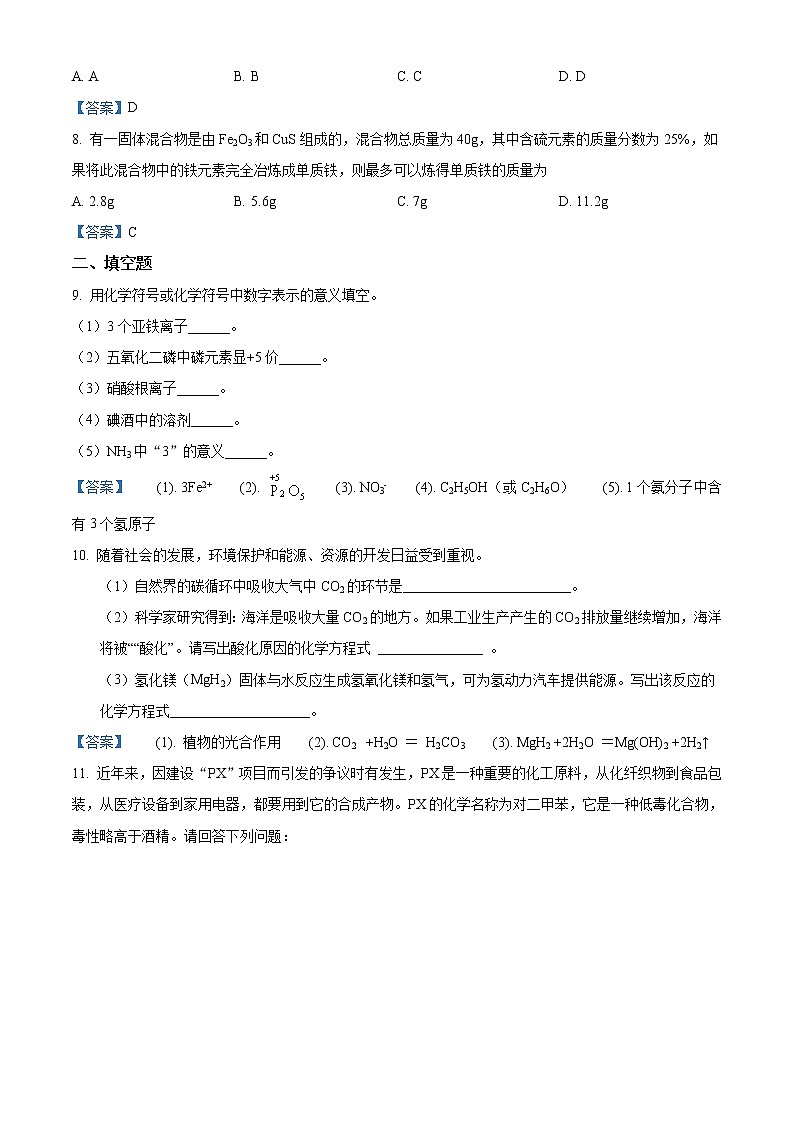 2021年四川省达州市中考模拟化学试题03