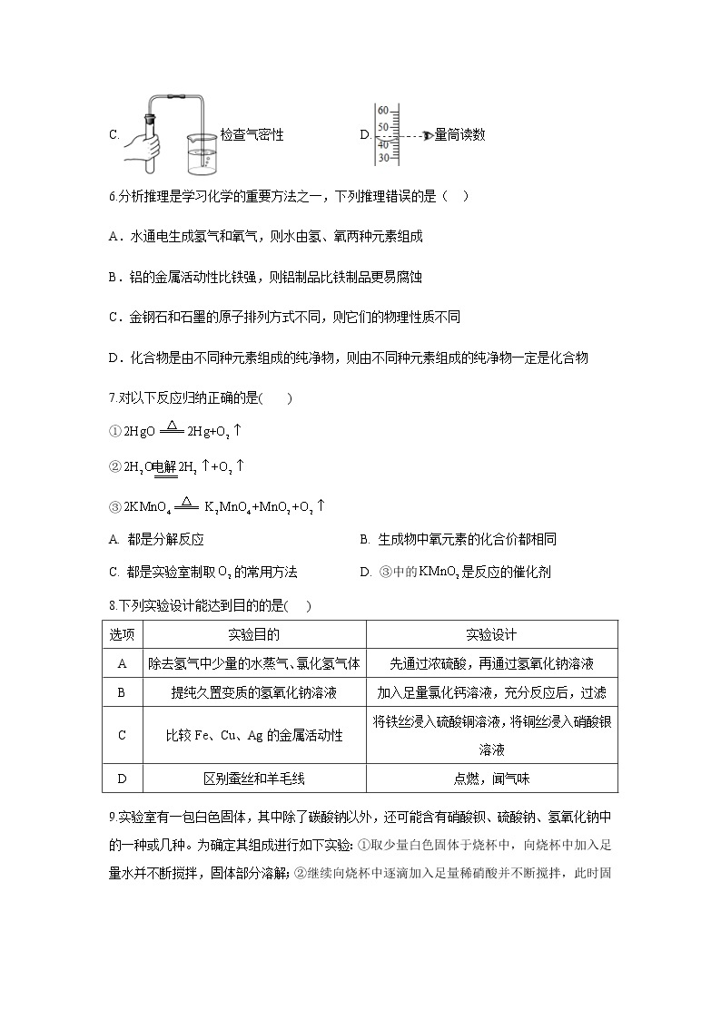 2021年陕西省中考精准预测卷化学试题（解析版）.docx02