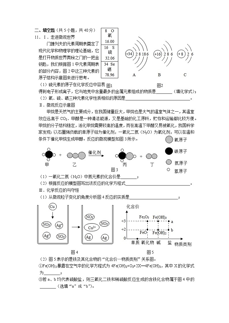 2021年江苏省南通市中考化学押题卷（四）第3页