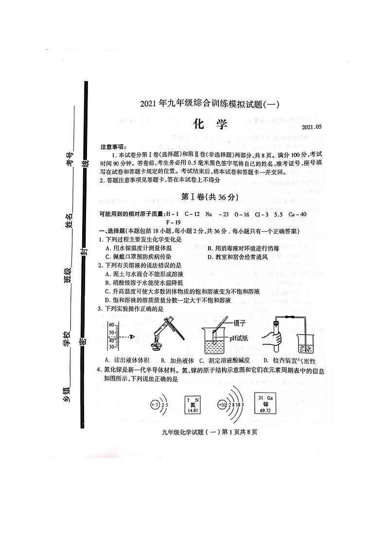 2021年山东省临沂市平邑县5月中考冲刺化学试题（一）（扫描版）01