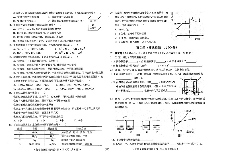 2021年广西北部湾经济区中考全真模拟（四）化学试题02