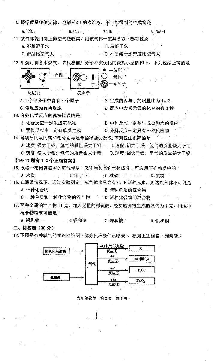 2021年上海市浦东新区第四教育署中考教学质量自主调研（5月）化学试卷02