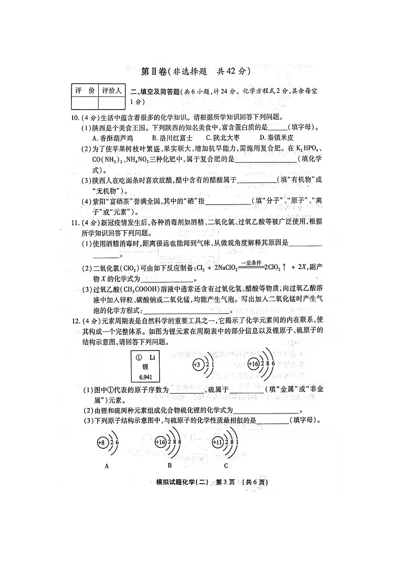 2021年陕西省初中毕业学业模拟考试化学试卷二03