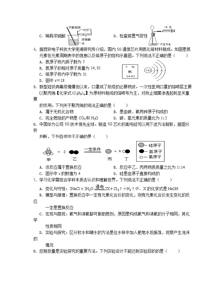 2021年安徽省芜湖市九年级毕业暨升学模拟考试（三）化学试题02