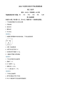 2021年5月福建省泉州市中考模拟化学试题