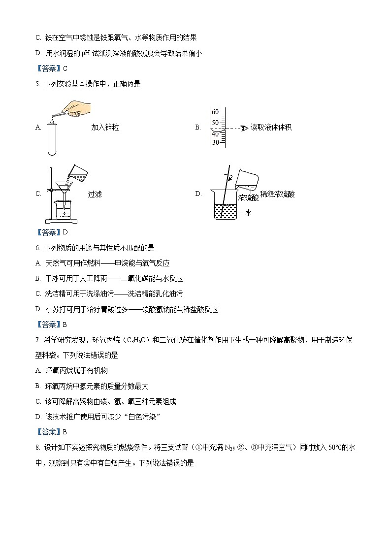 2021年5月福建省泉州市中考模拟化学试题02