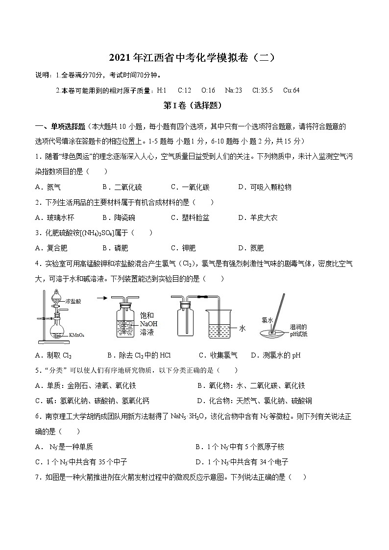 2021年江西省中考化学模拟卷（二）（WORD版，含答案）01