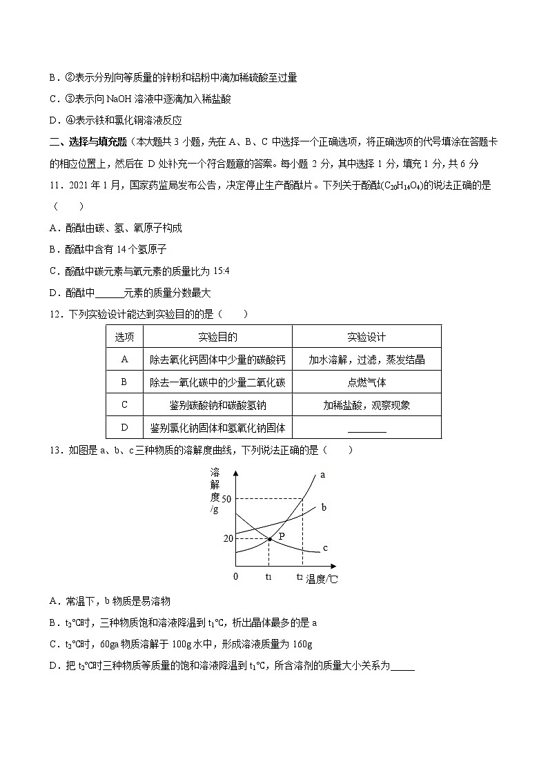 2021年江西省中考化学模拟卷（二）（WORD版，含答案）03