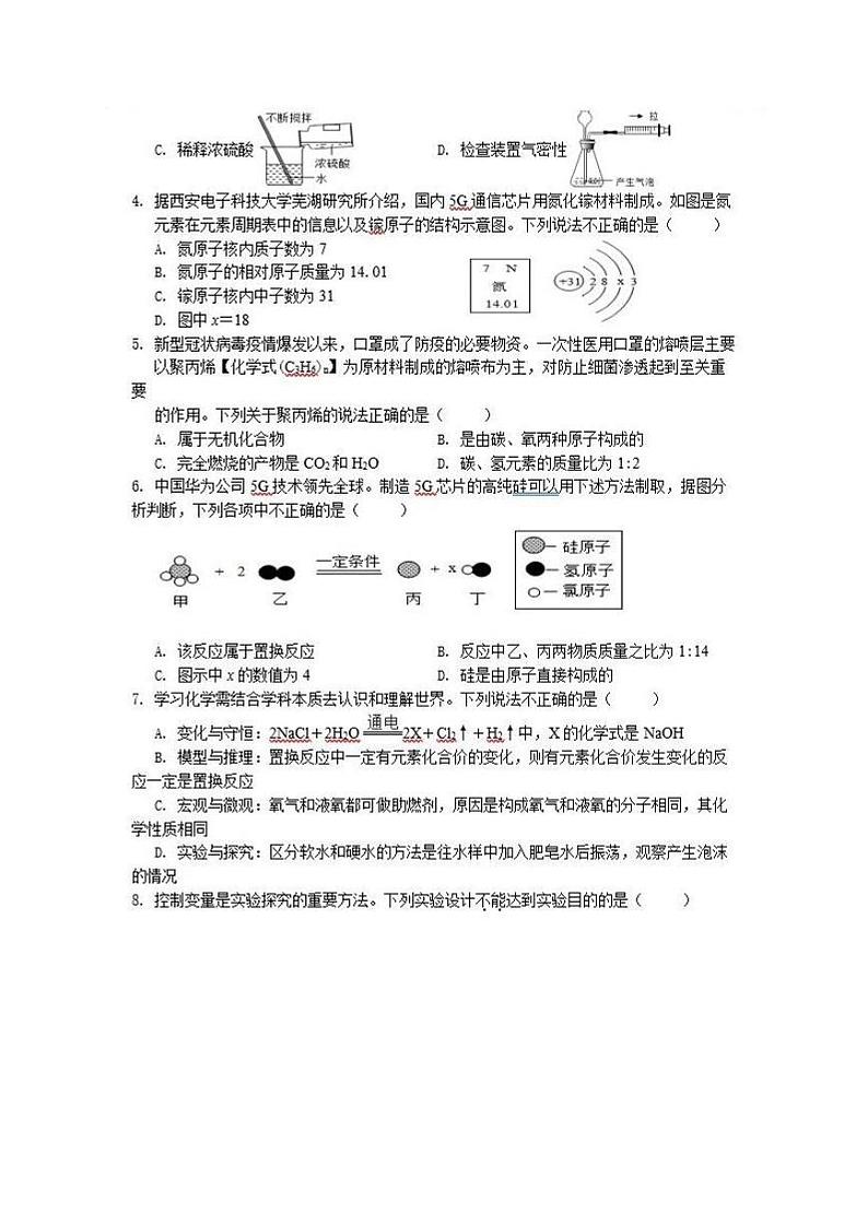 2021年安徽省九年级毕业暨升学模拟考试（三）化学模拟试题02