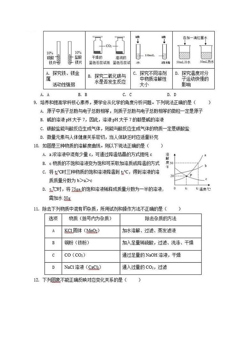 2021年安徽省九年级毕业暨升学模拟考试（三）化学模拟试题03