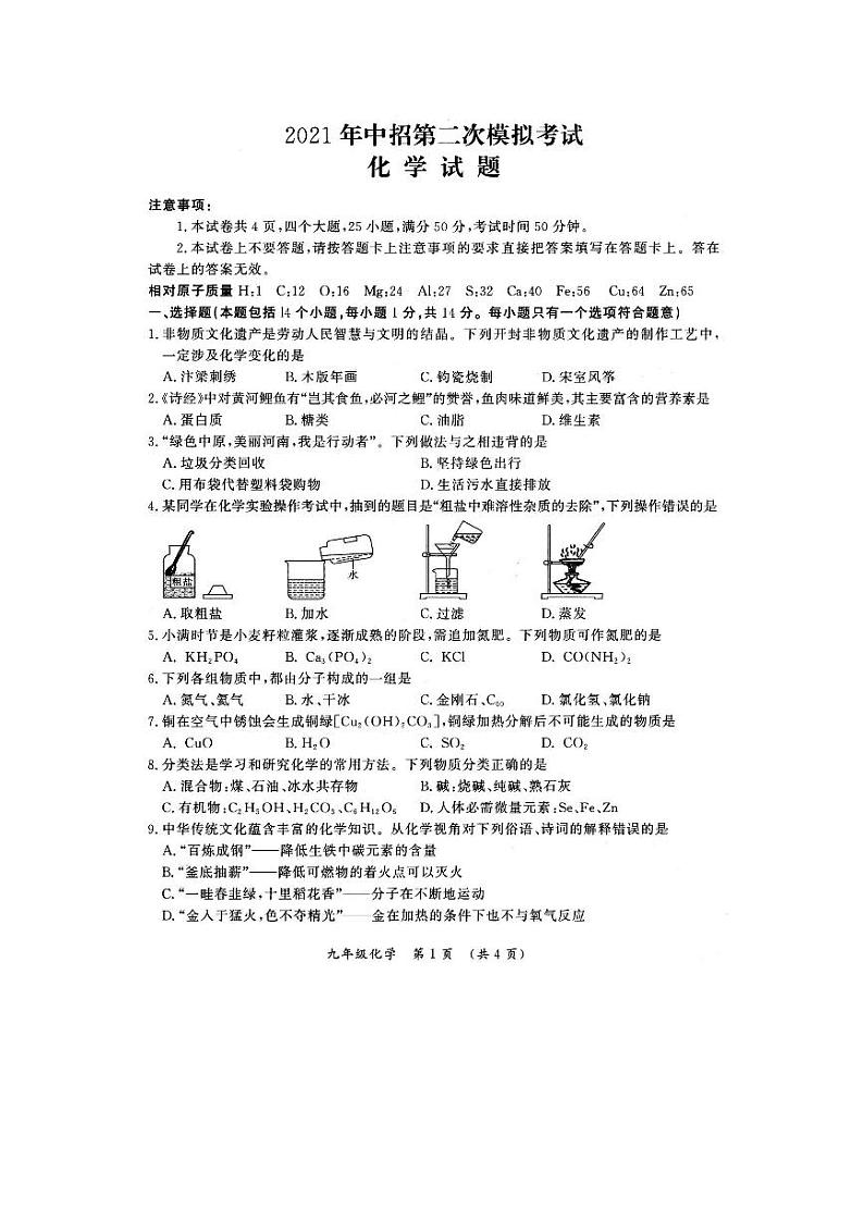 2021年河南省开封市中考二模化学试卷（PDF版，含答案）01