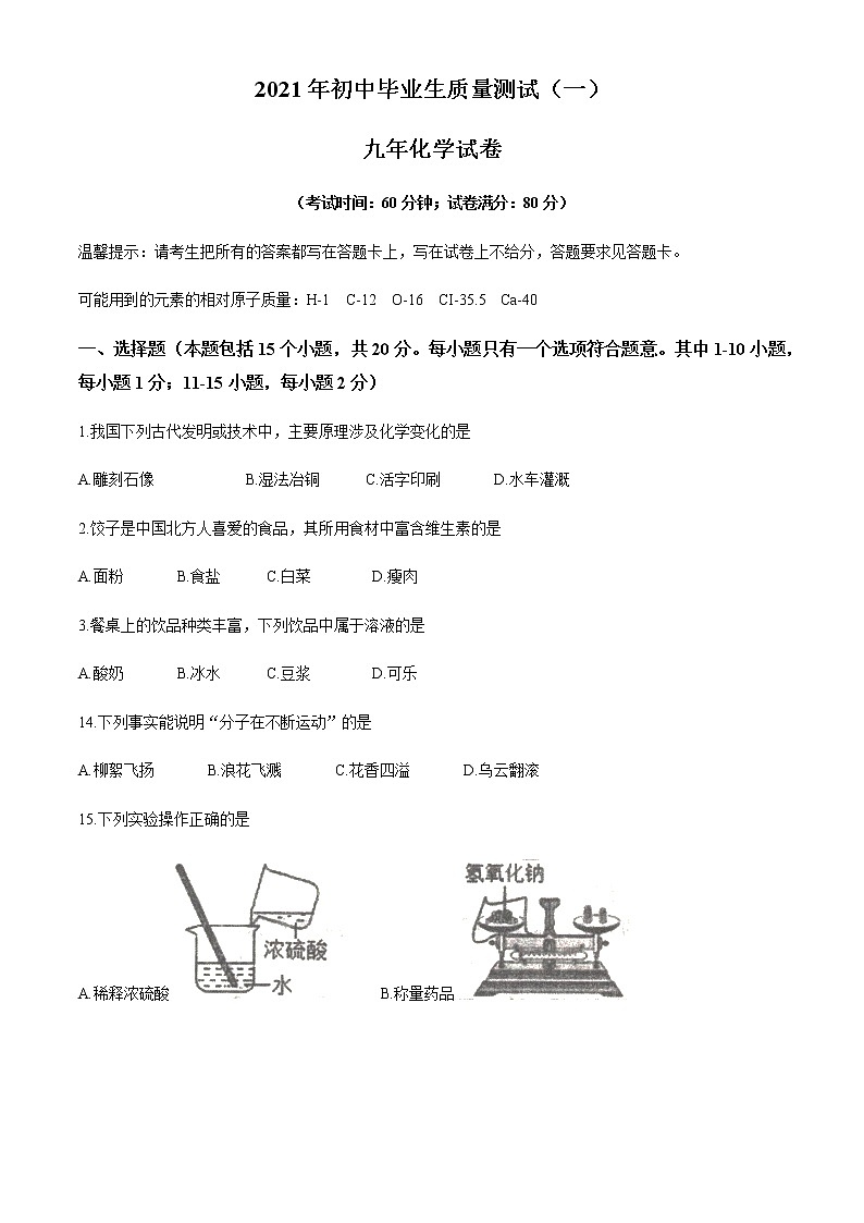 2021年辽宁省鞍山市、本溪市中考一模化学试题01