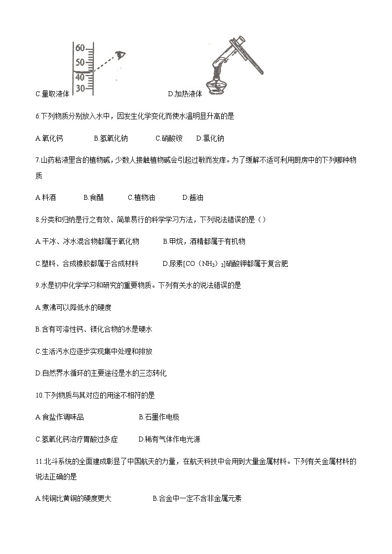 2021年辽宁省鞍山市、本溪市中考一模化学试题02