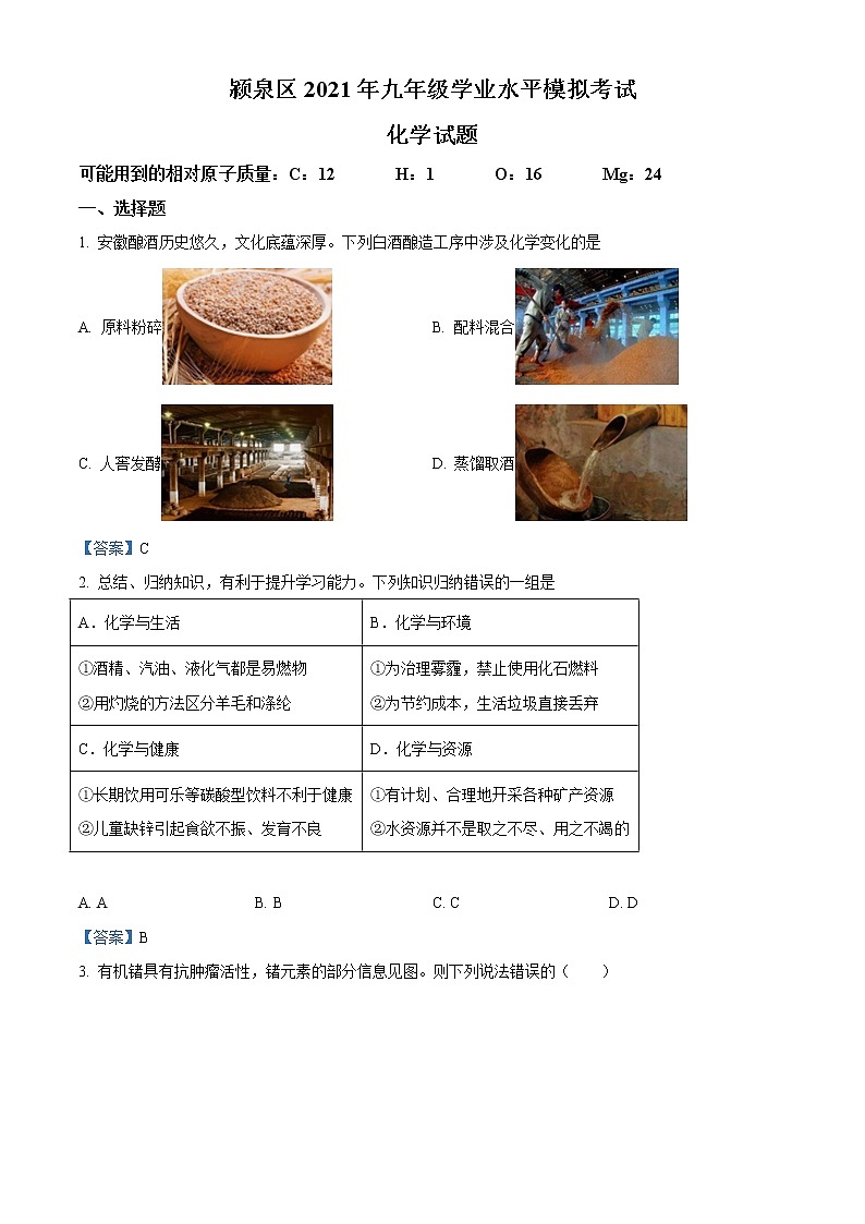 2021年安徽省阜阳市颍泉区中考模拟化学试题01