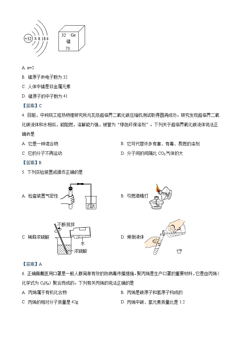 2021年安徽省阜阳市颍泉区中考模拟化学试题02