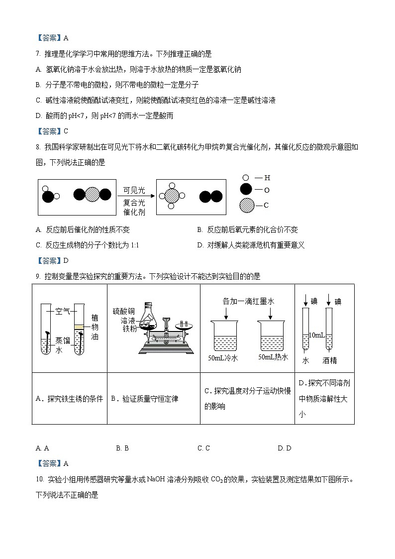 2021年安徽省阜阳市颍泉区中考模拟化学试题03