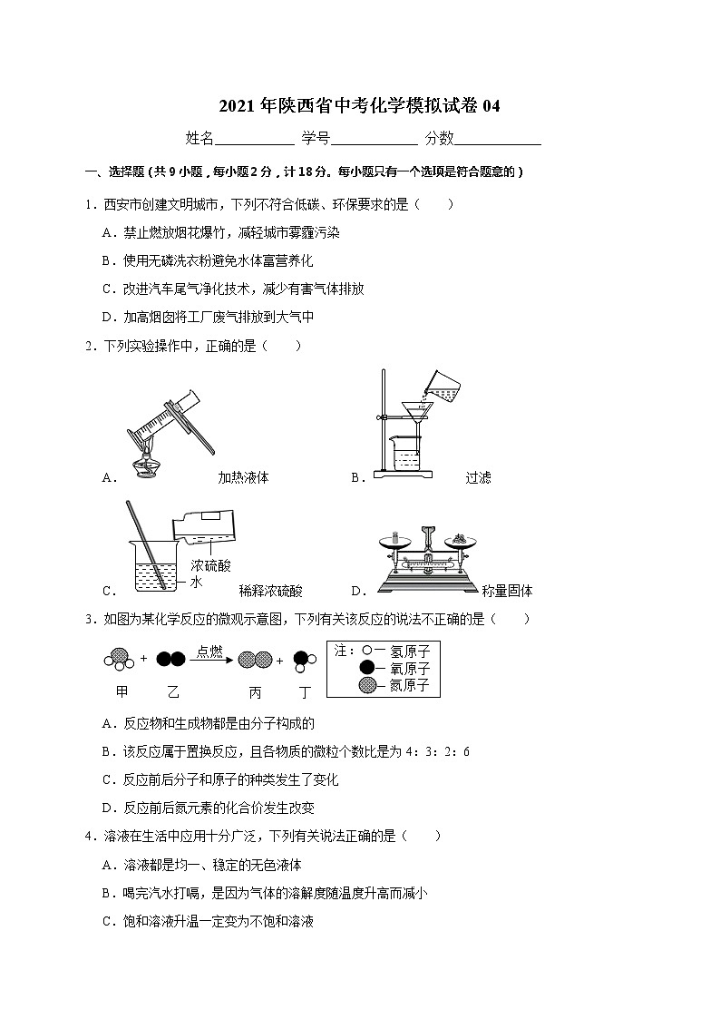 2021年陕西省中考化学模拟试卷0401
