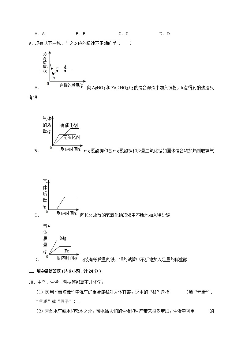 2021年陕西省中考化学模拟试卷0403