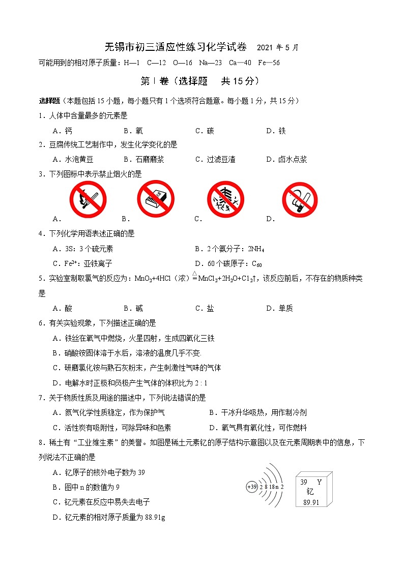 2021年江苏省无锡市初三中考适应性练习化学试卷01