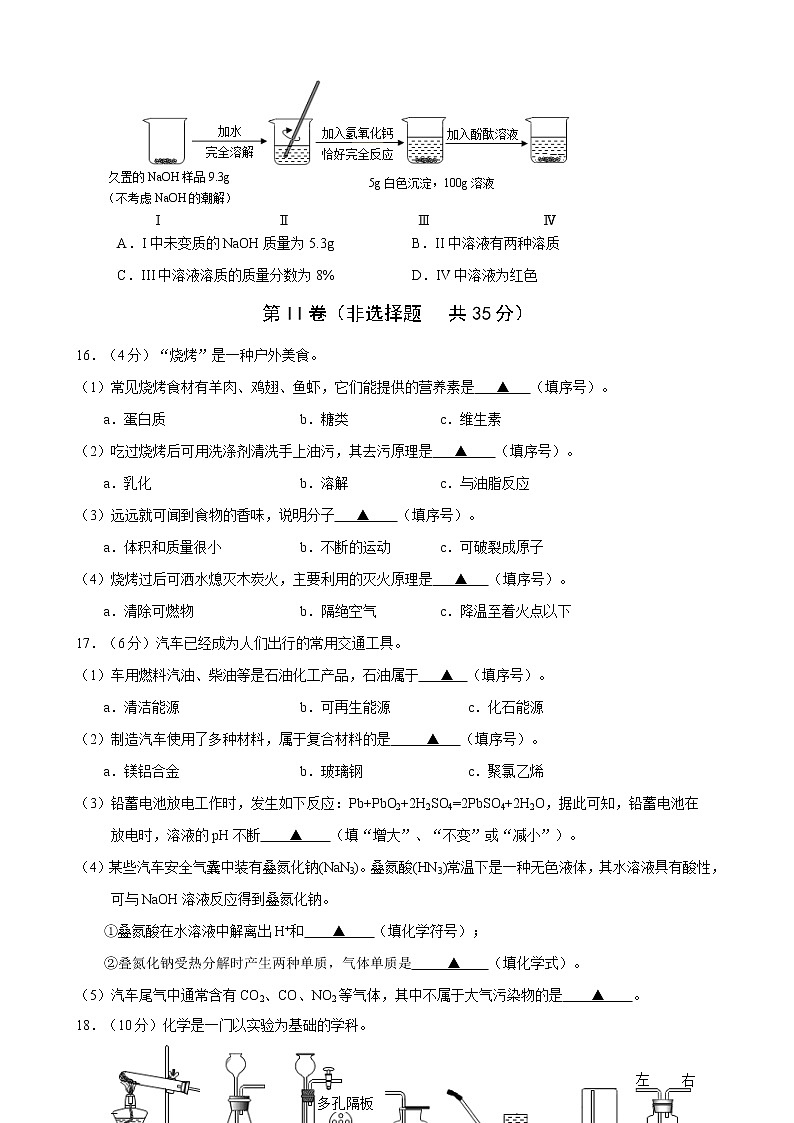 2021年江苏省无锡市初三中考适应性练习化学试卷03