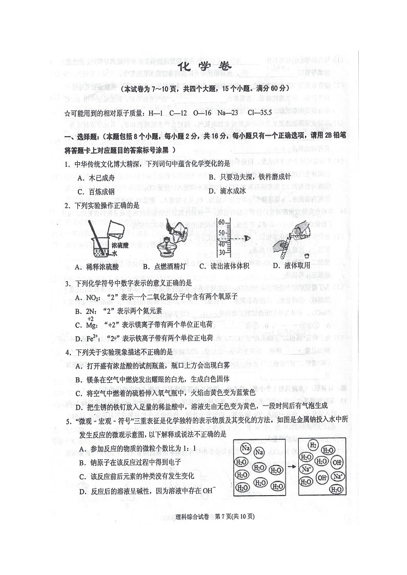 2021年贵州省黔东南全州模拟考试扫描卷01