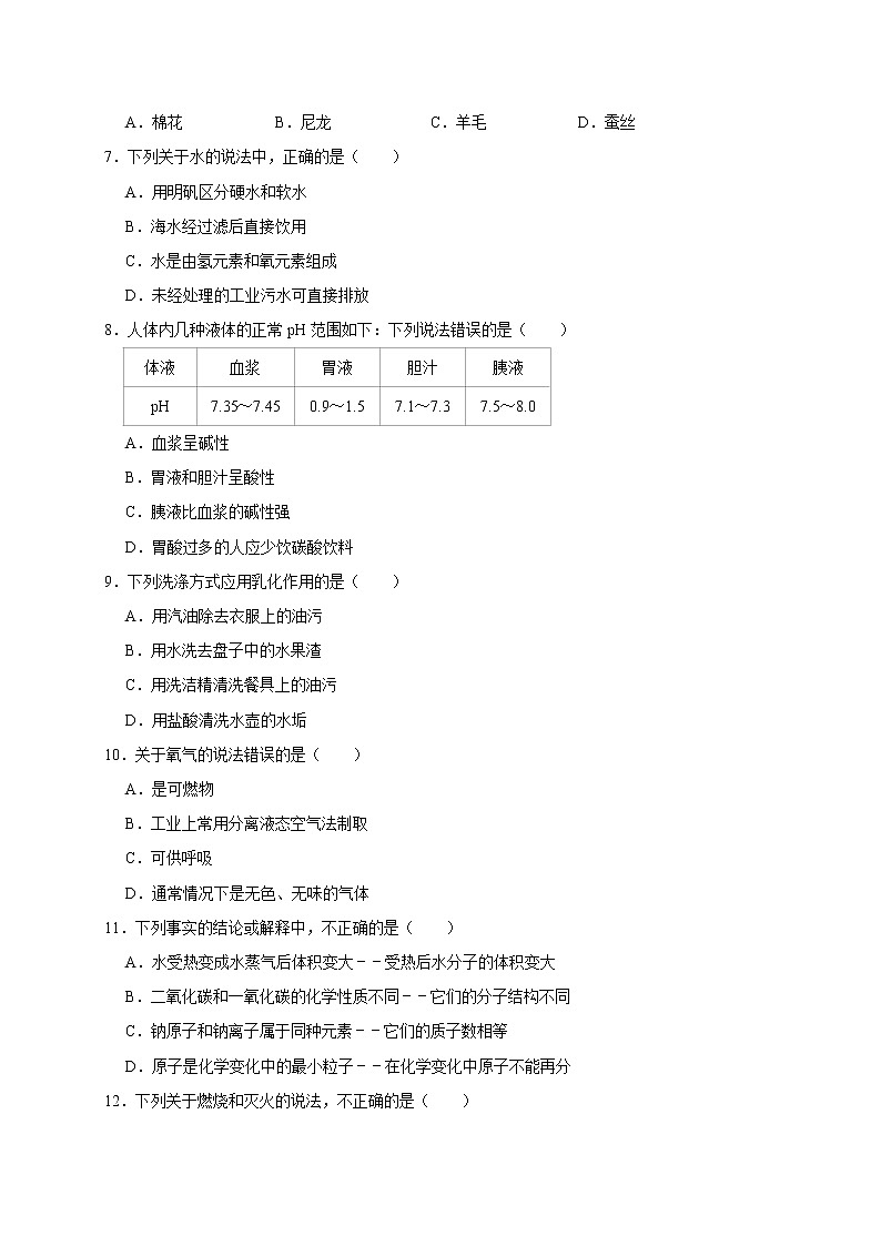 2021年山东省青岛市中考化学模拟试卷0102