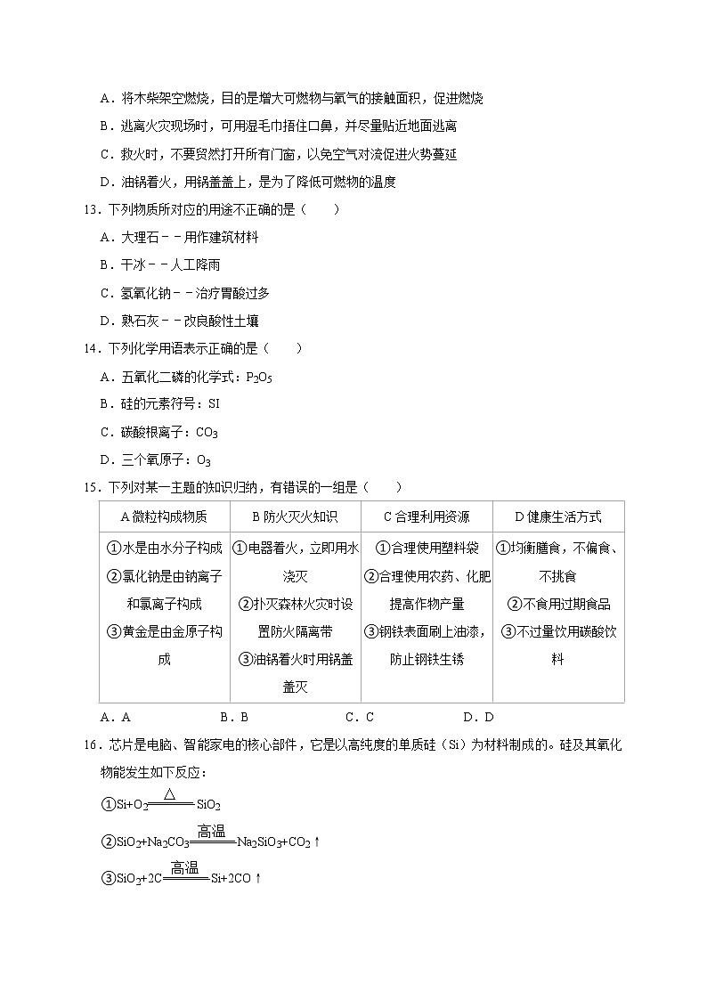 2021年山东省青岛市中考化学模拟试卷0103