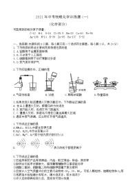 2021年湖北省武汉市武昌区中考化学训练题（一）