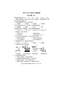 2021年辽宁省五城市中考模拟化学试题（四）