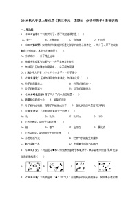 初中化学人教版九年级上册课题1 分子和原子课后练习题