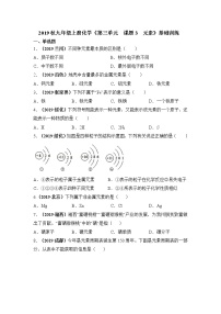 人教版九年级上册课题3 元素练习