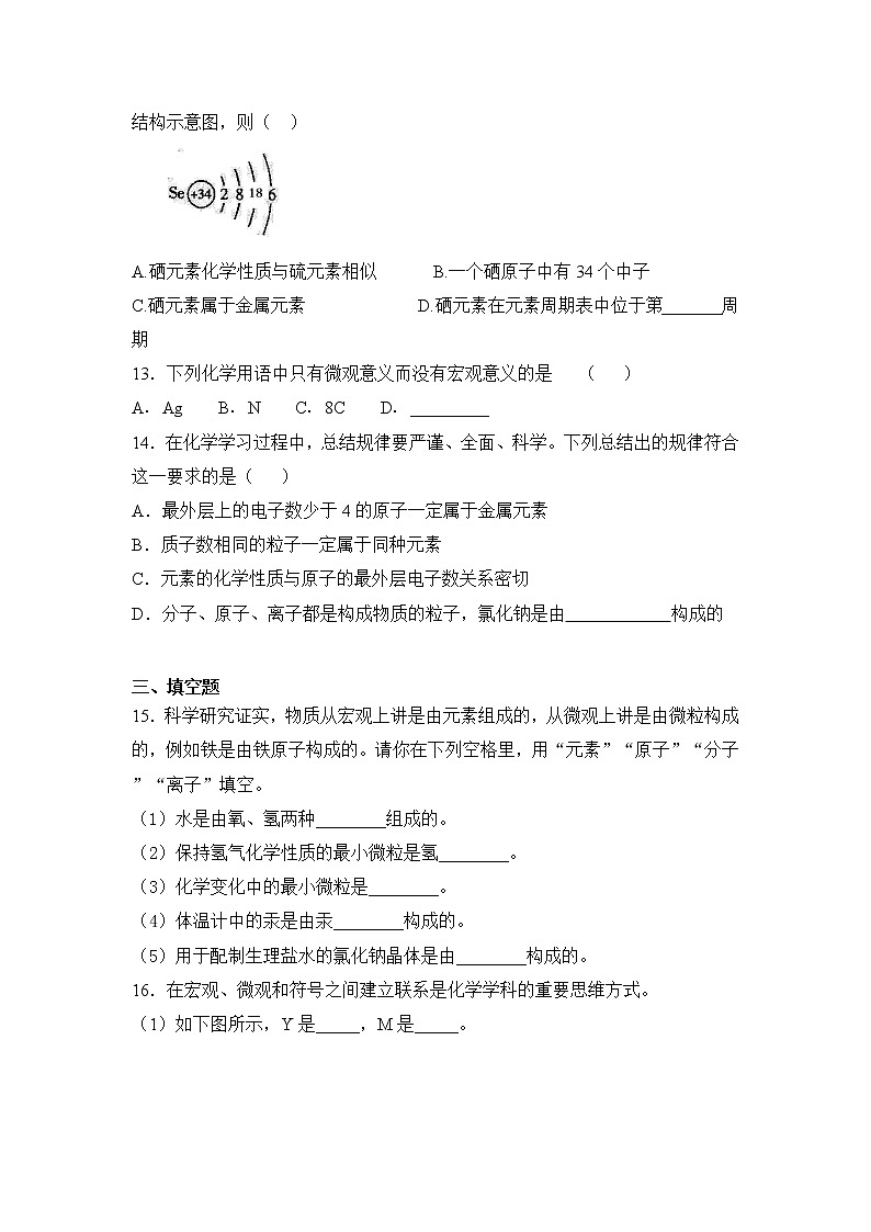 2019秋人教版九年级上册化学第三单元  课题3 单 元基础训练03